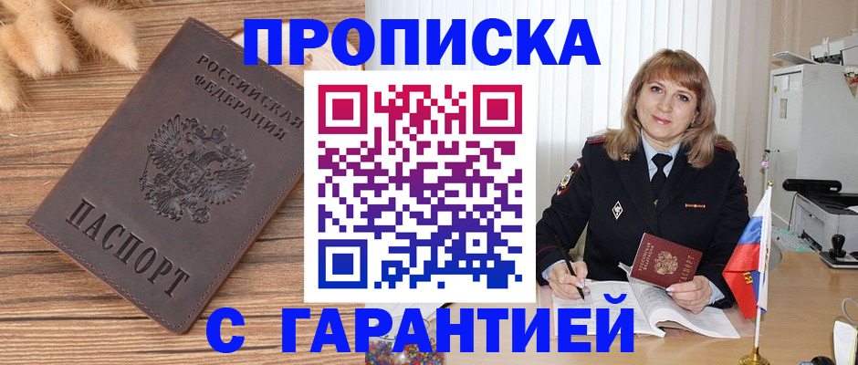 прописка для военкомата в Переславль-Залесском